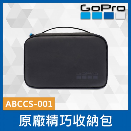 【刪除中11001】停產 GoPro 原廠精巧收納盒 ABCCS-001 保護攜帶包 收納包 保護配件 HERO 8 9